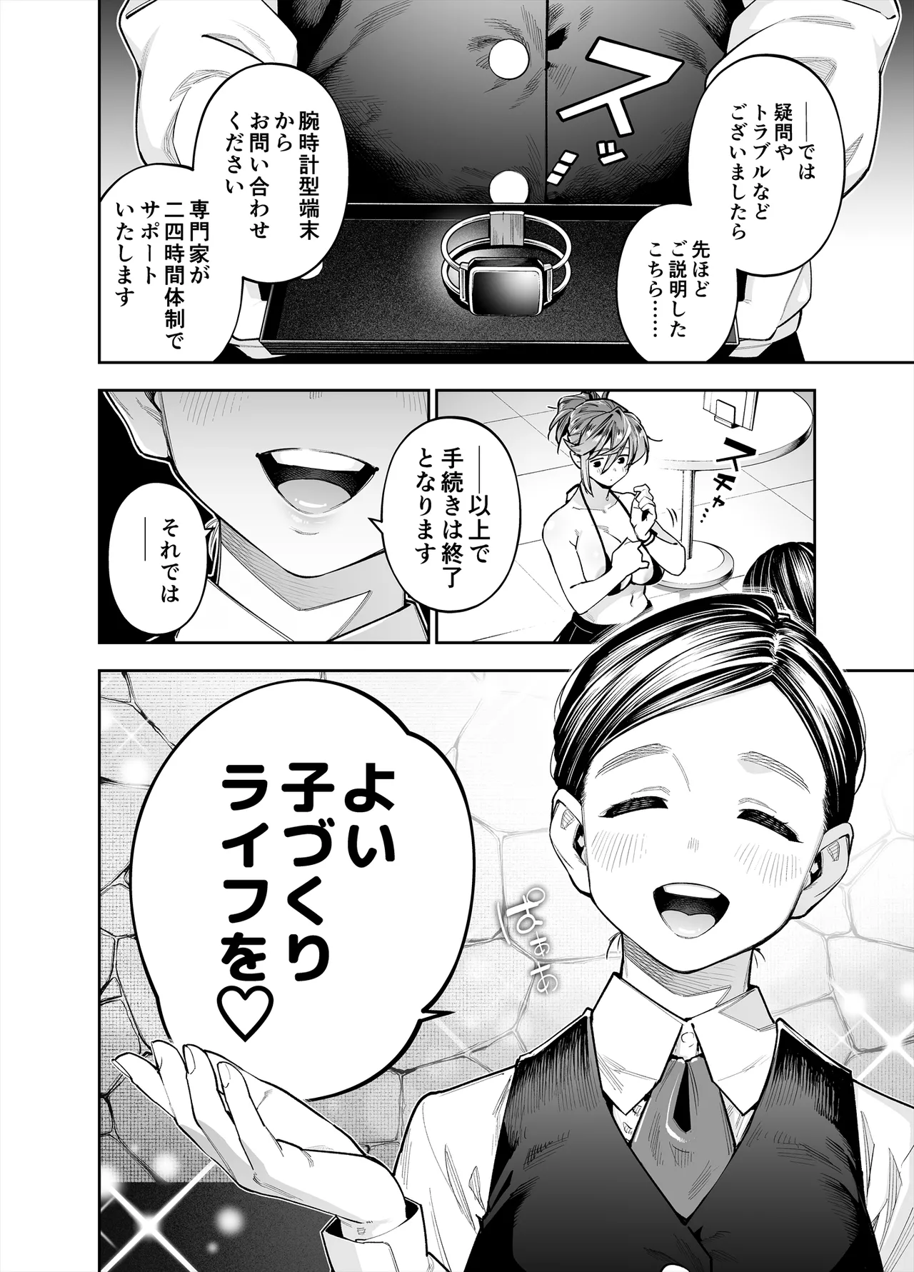 Youkoso Kozukuri Shourei Tokku e -Watashi to Honki no Tanetsuke SEX shimasen ka?- page 4 full