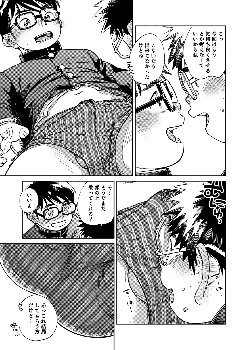 Gekkan Shounen Zoom 2025-06 page 11 full