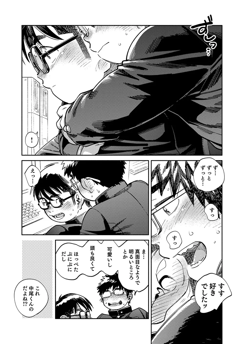 Gekkan Shounen Zoom 2025-06 page 7 full