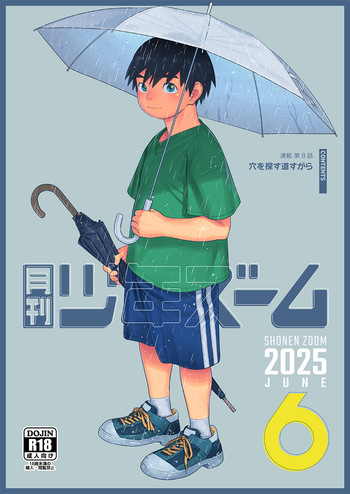 [Shounen Zoom (Shigemaru Shigeru)] Gekkan Shounen Zoom 2025-06 [Digital] cover