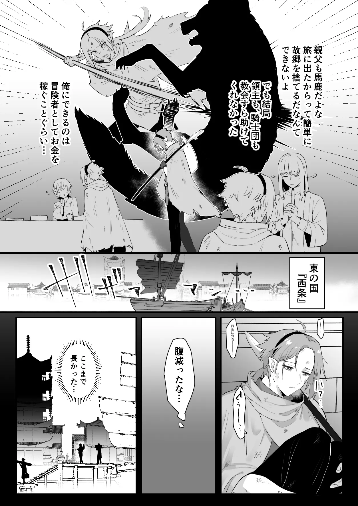 Sen Kitsune no Kai Neko page 11 full
