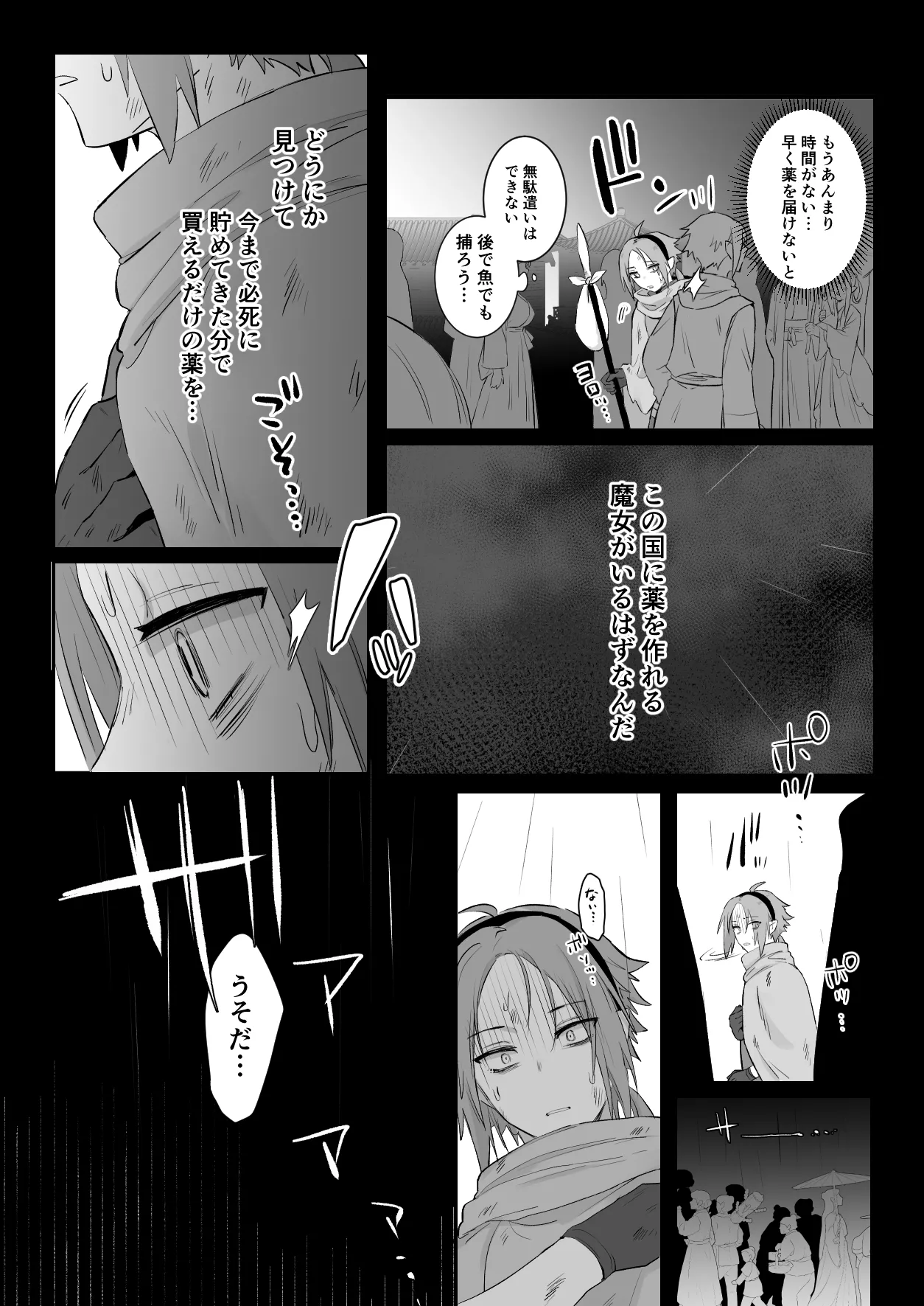 Sen Kitsune no Kai Neko page 12 full