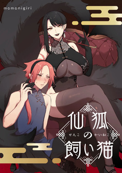 Sen Kitsune no Kai Neko