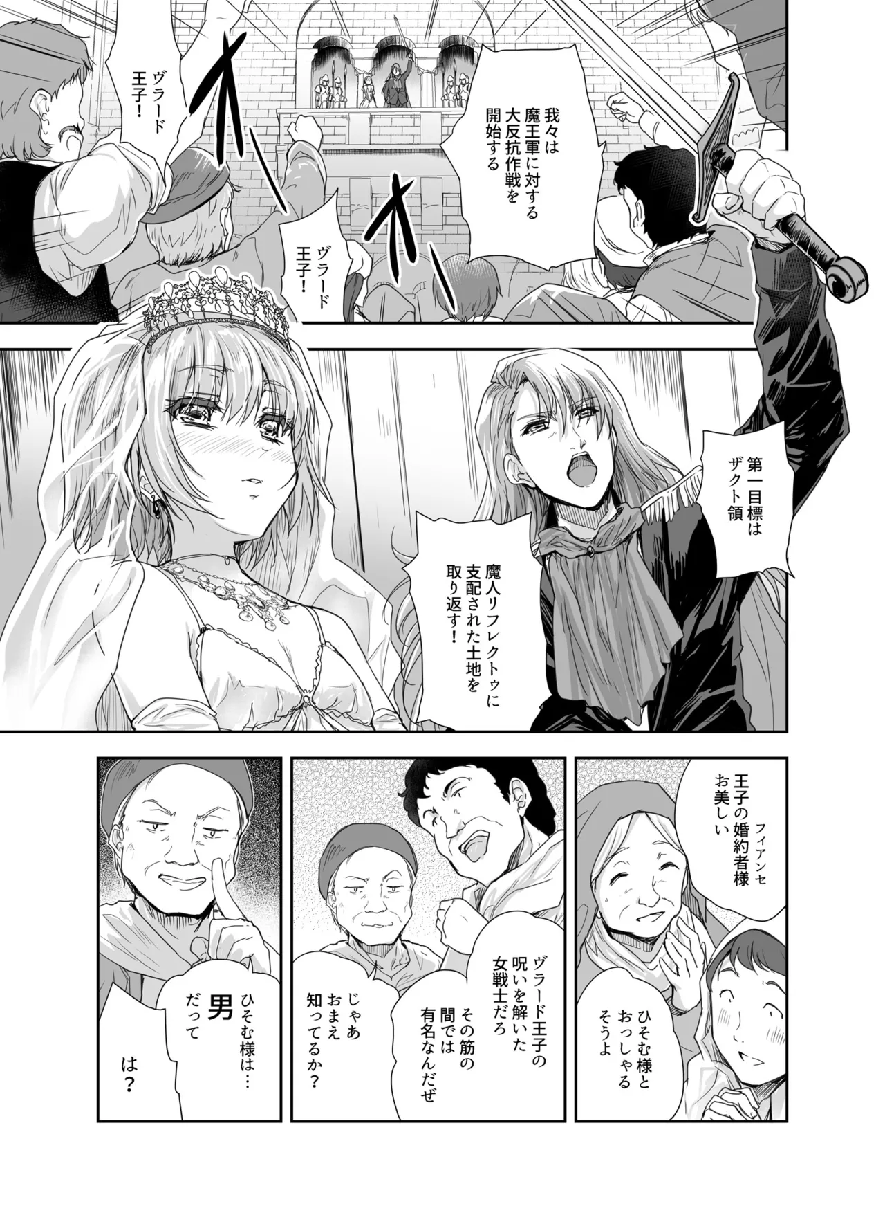 Onna Senshi ni Tensei shita Boku Osananajimi Yuusha no Yuki-chan ni Ijirarare Aa Shasei ga Tomaranai 3 page 2 full