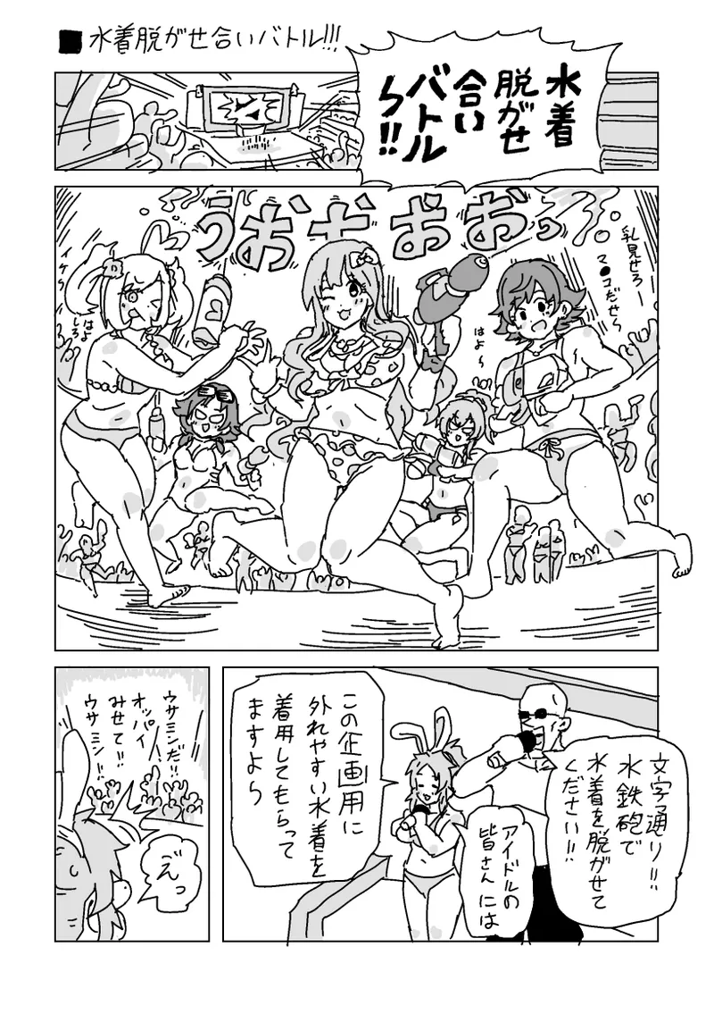 水着脱がせ合いバトル！ page 1 full