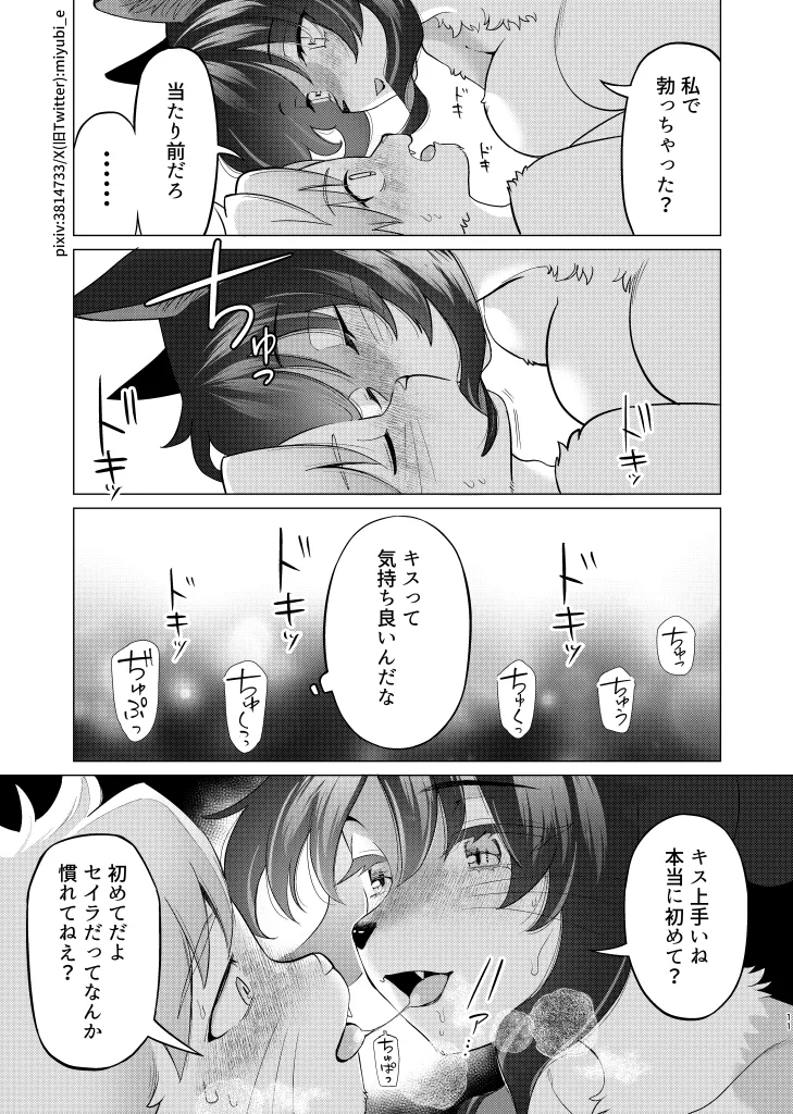 Unripe page 10 full