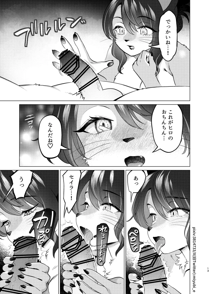 Unripe page 12 full