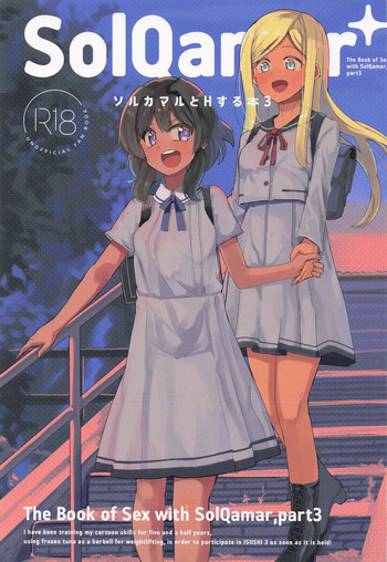 (Aisubeki Idol de Sushi!! 3Sarame) [cloudair (Katsuto)] SolQamar to H Suru Hon 3 - The Book of Sex with SolQamar,part3 (THE IDOLM@STER CINDERELLA GIRLS) cover
