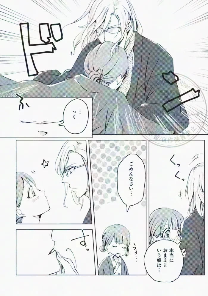 Kamyu haru onsen hon page 12 full