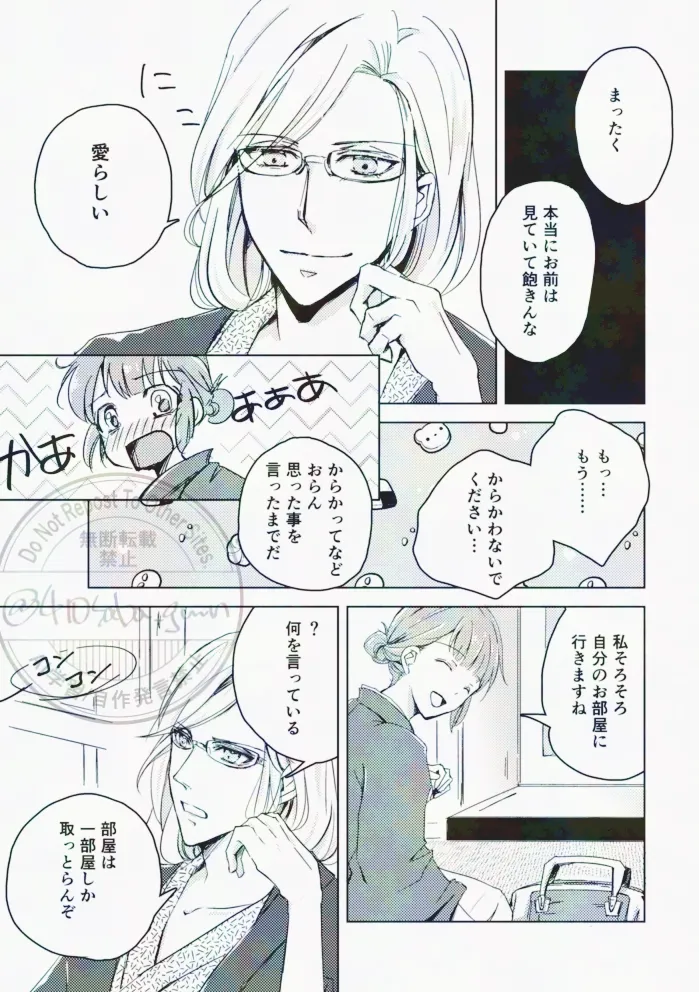 Kamyu haru onsen hon page 5 full