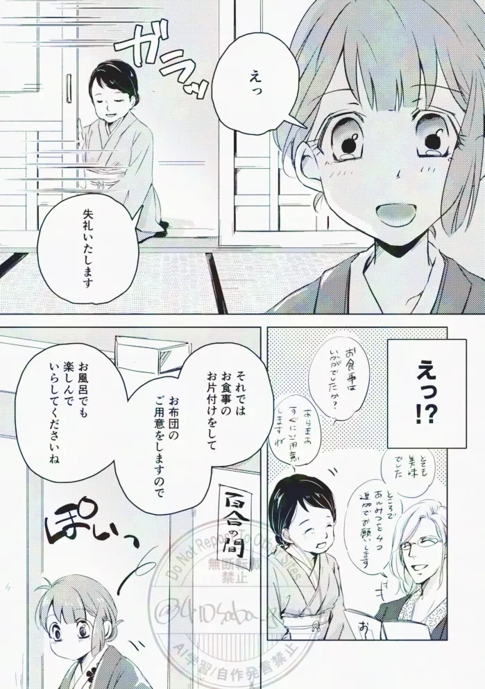 Kamyu haru onsen hon page 6 full