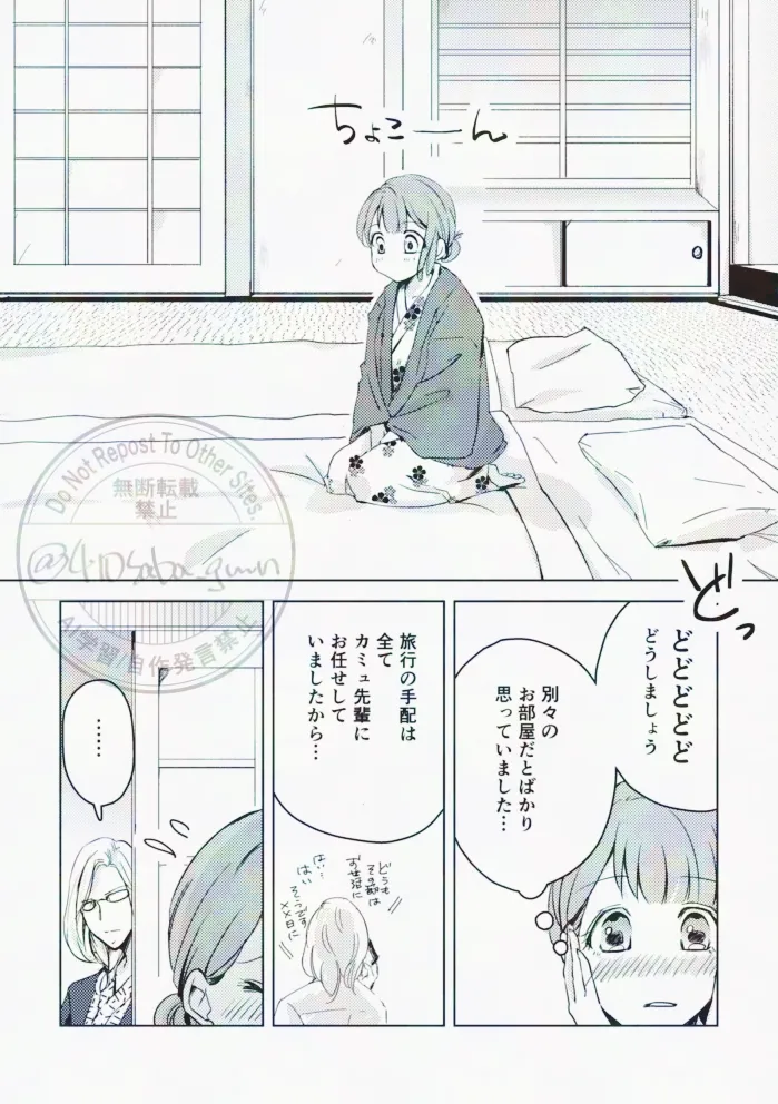 Kamyu haru onsen hon page 8 full