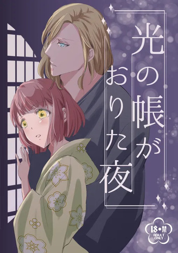 [  Aburi shime saba] Kamyu haru onsen hon[uta no prince sama ) cover