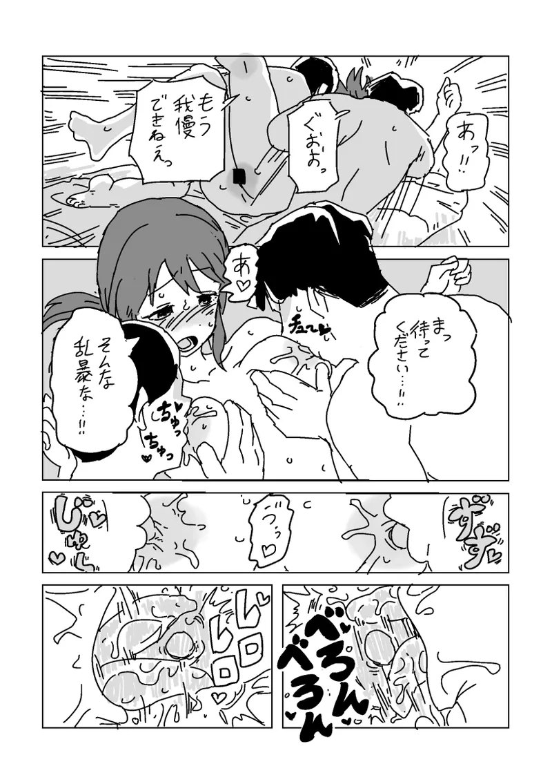 Miyu-san o Netoraseyou page 12 full