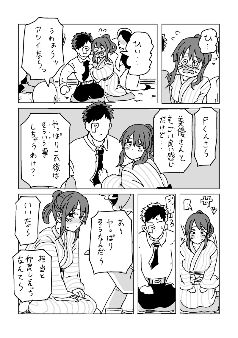 Miyu-san o Netoraseyou page 4 full