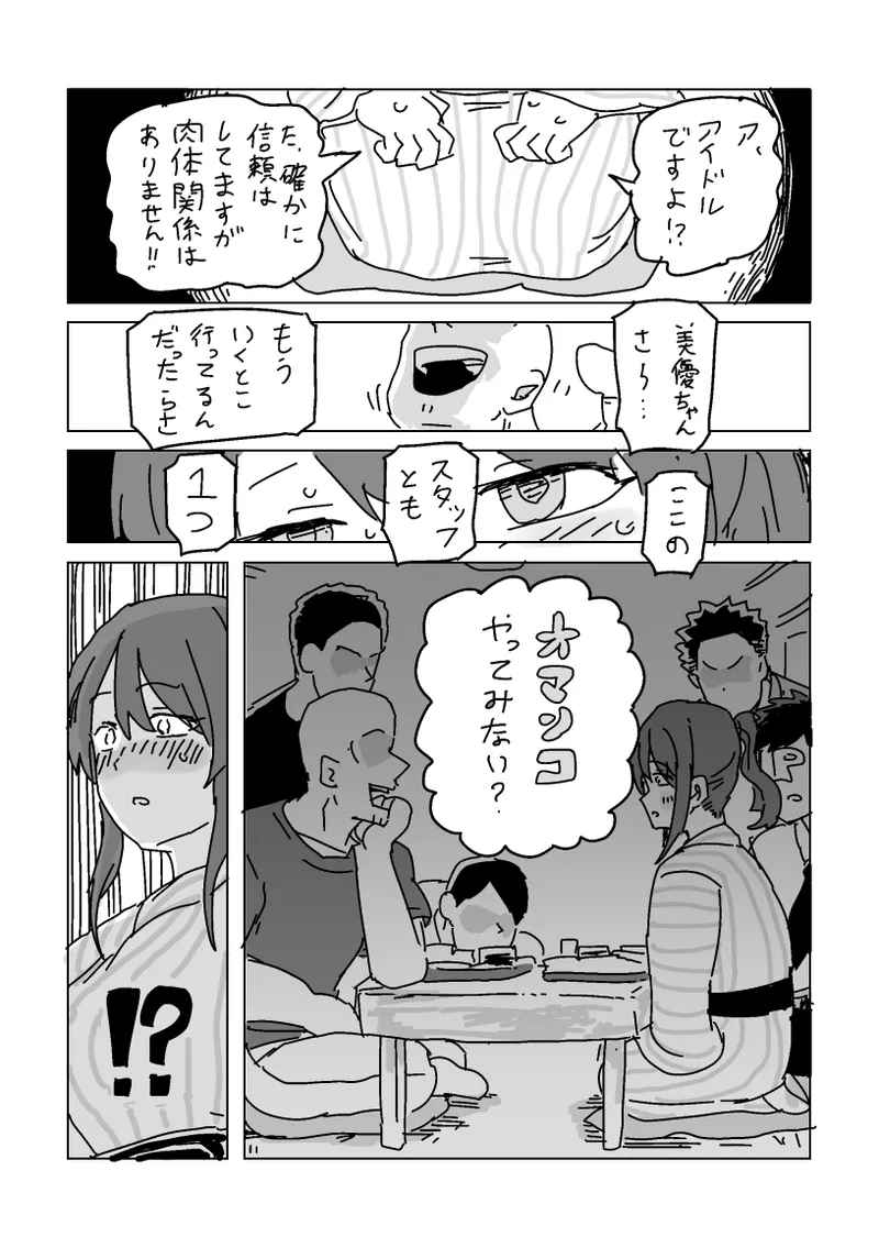 Miyu-san o Netoraseyou page 5 full