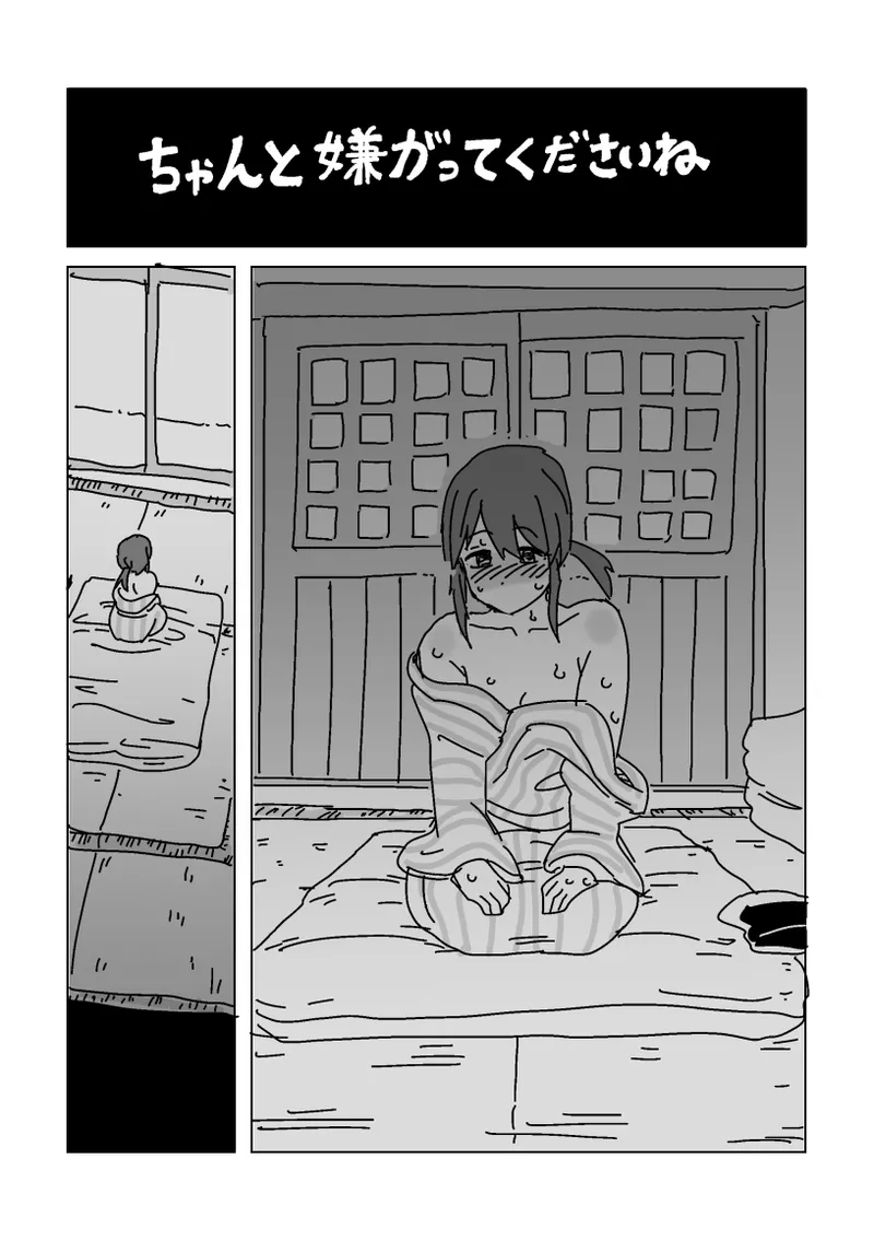 Miyu-san o Netoraseyou page 8 full