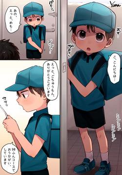 Hajimete no Delivery