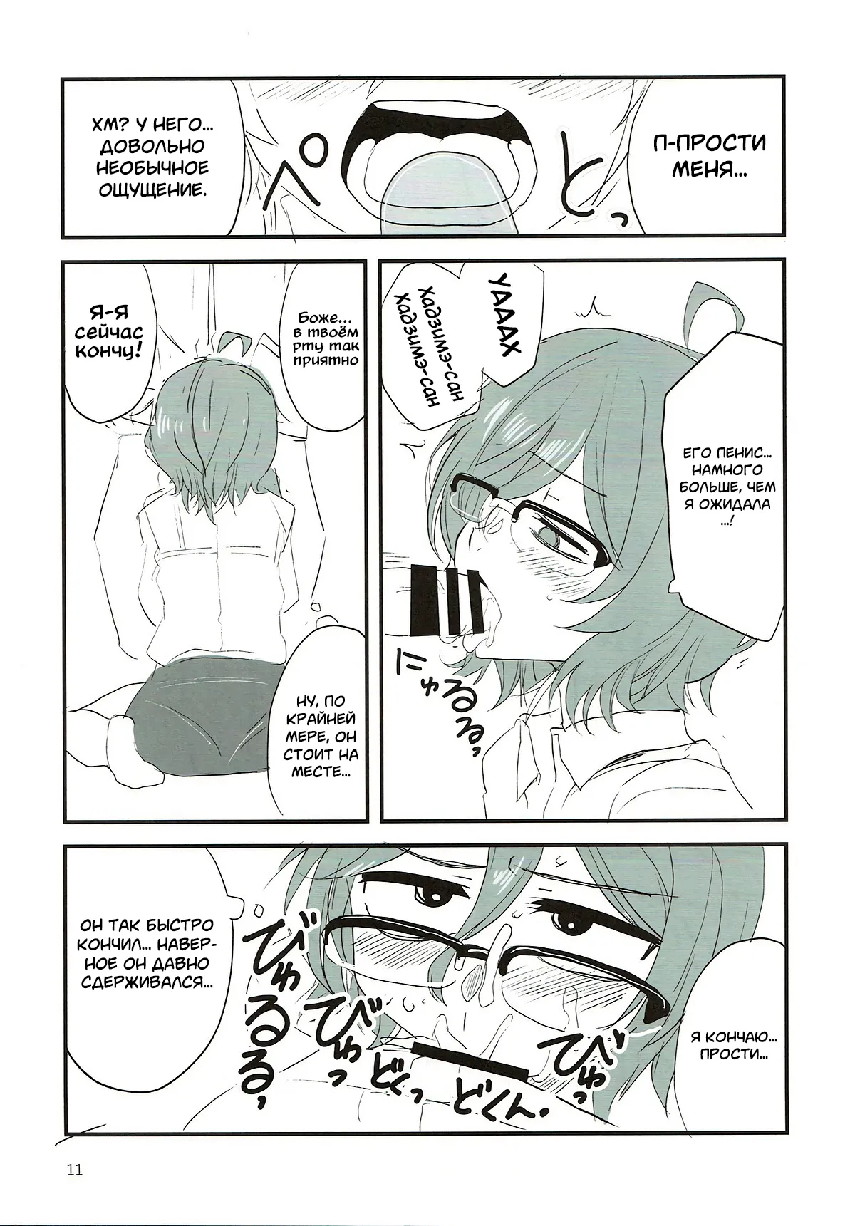 Dagashi Chichi 7 page 10 full