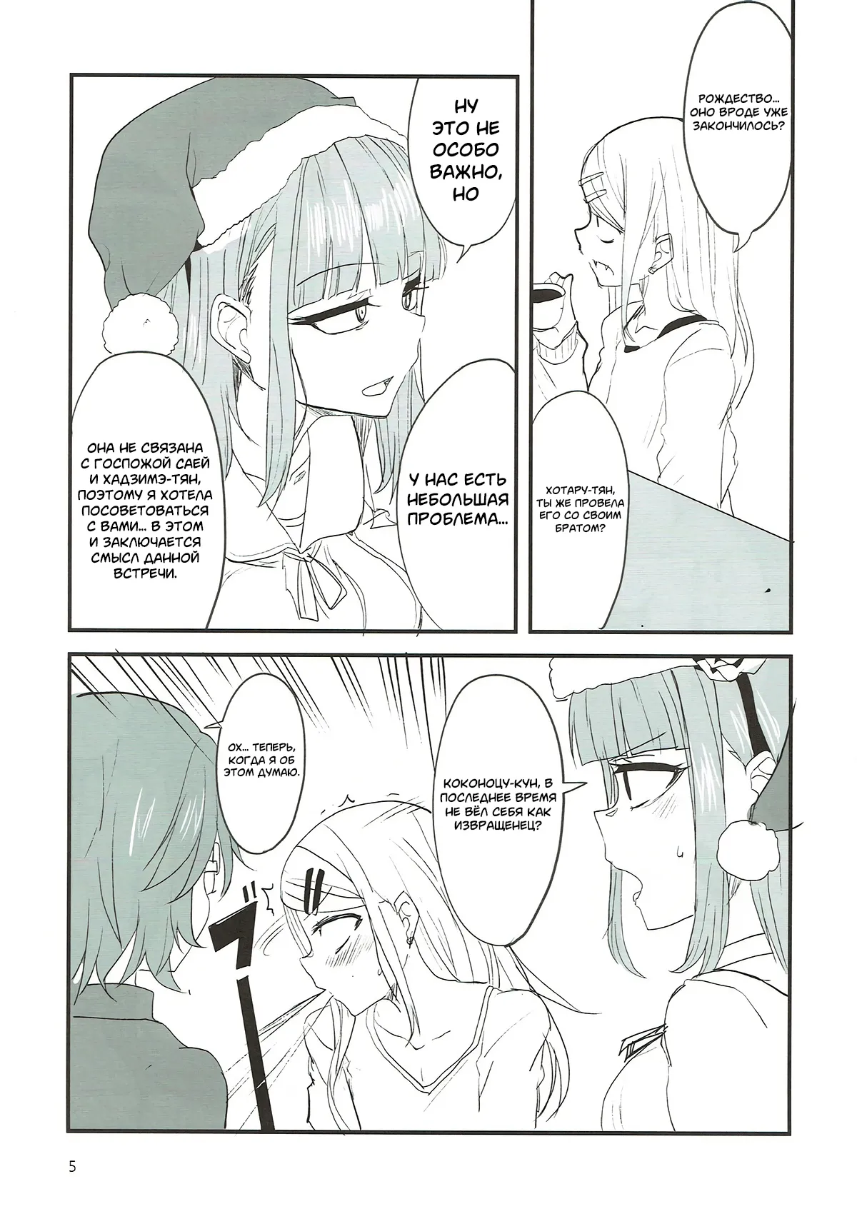 Dagashi Chichi 7 page 4 full