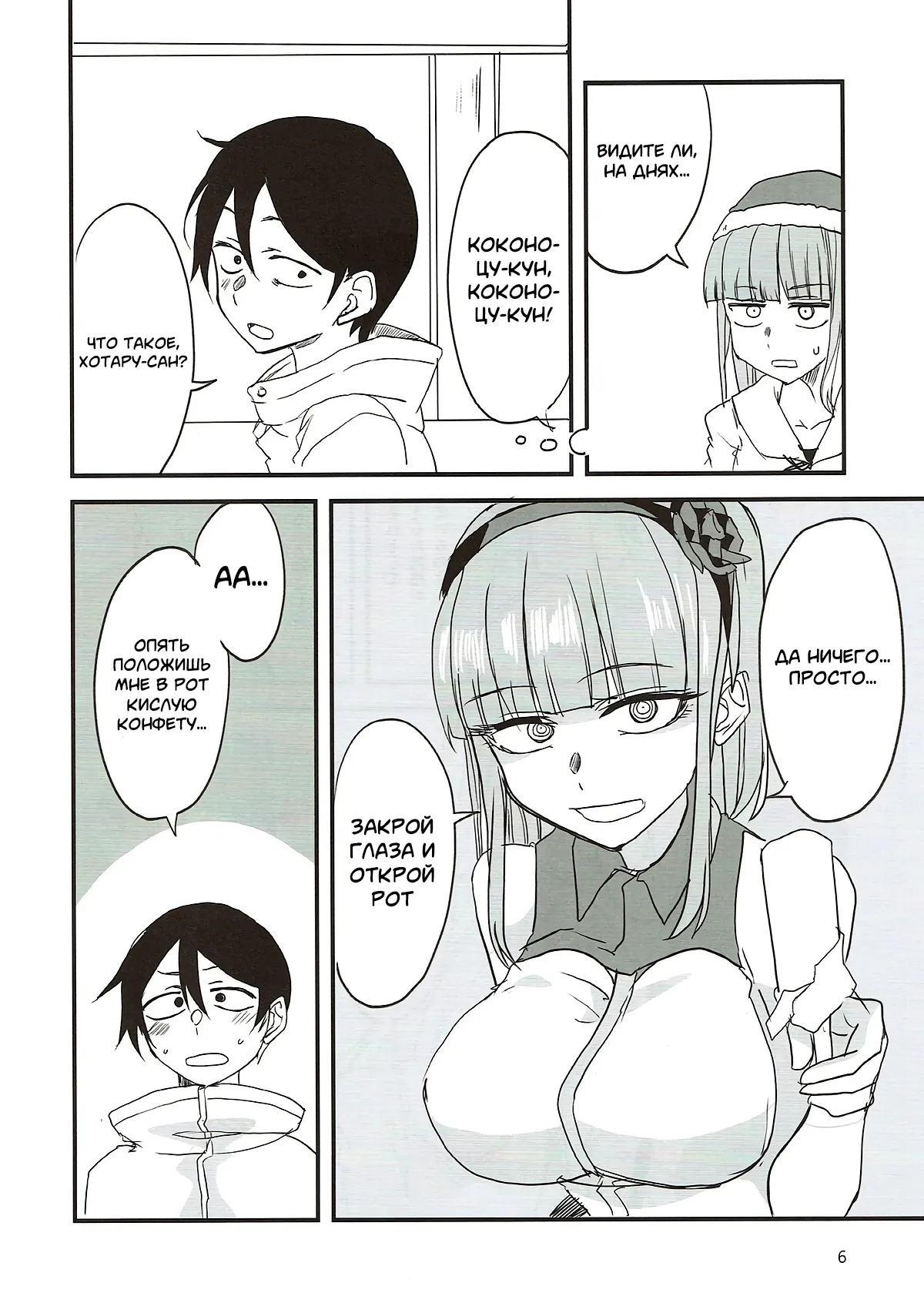 Dagashi Chichi 7 page 5 full