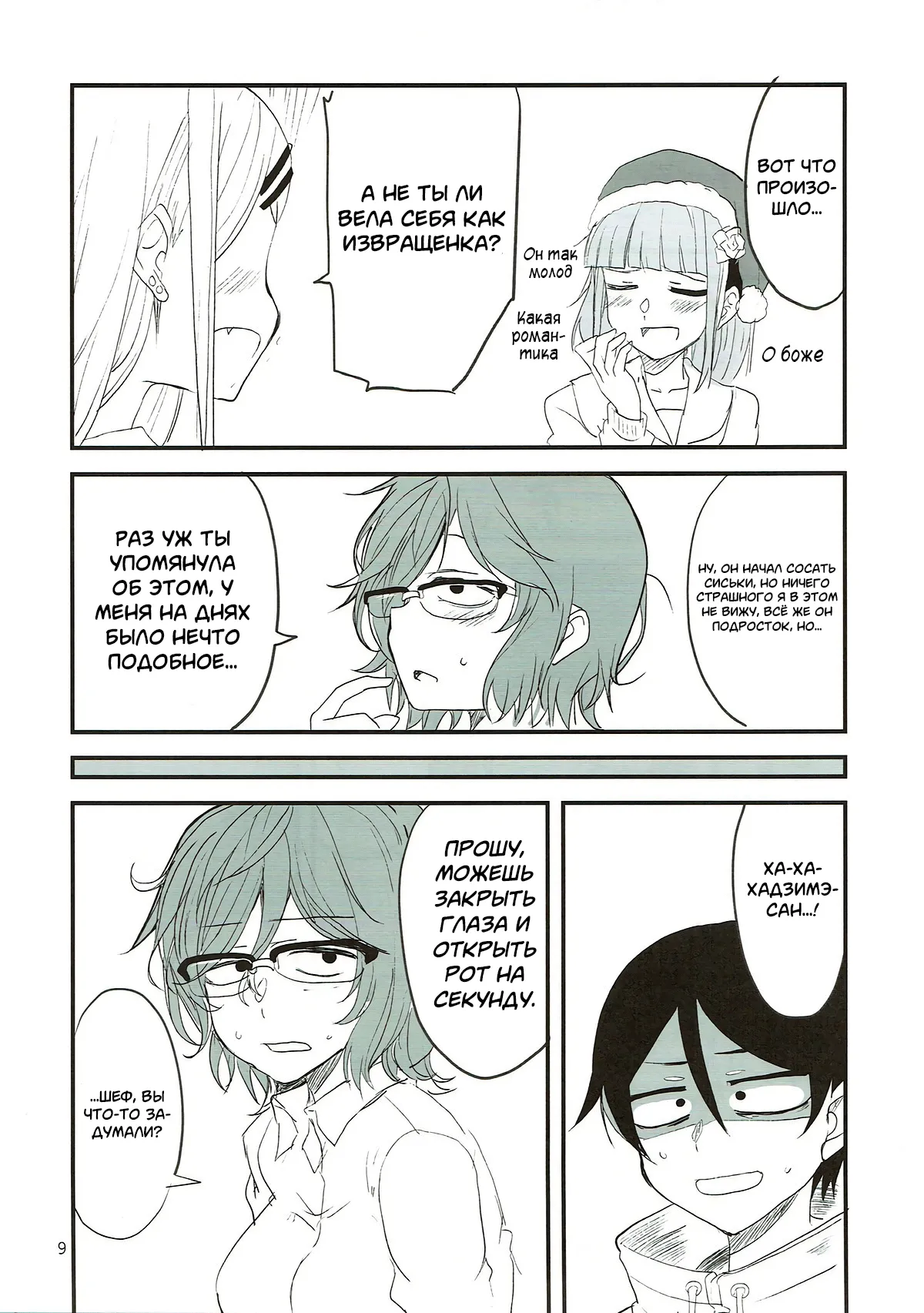 Dagashi Chichi 7 page 8 full