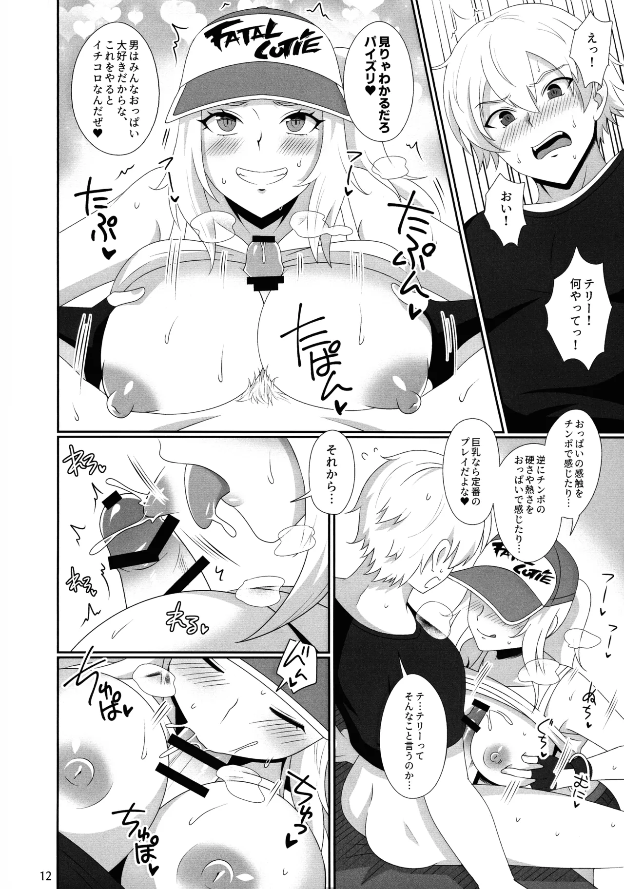 WOLVES MATING！ page 11 full