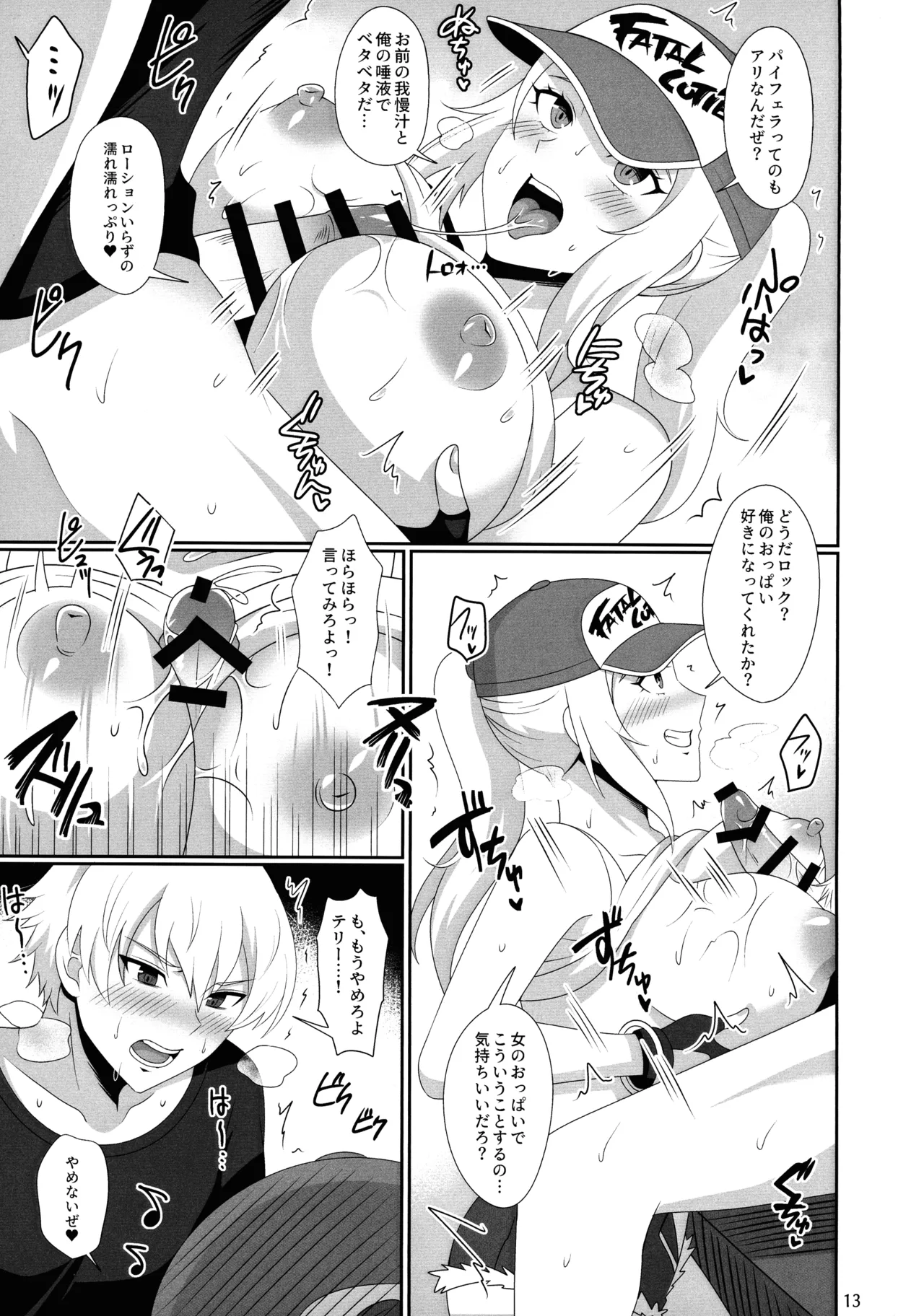 WOLVES MATING！ page 12 full