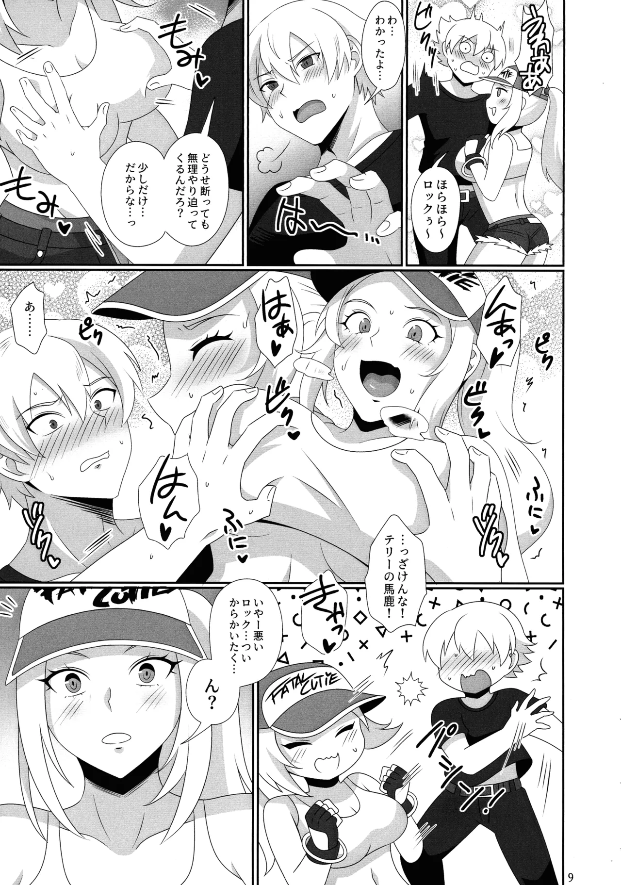 WOLVES MATING！ page 8 full