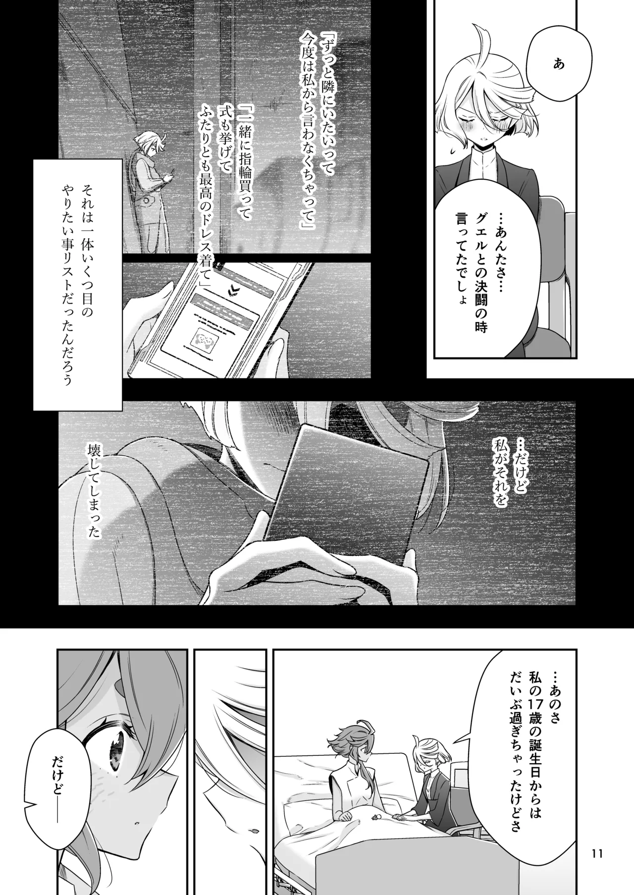 Shukufuku no Hi page 11 full