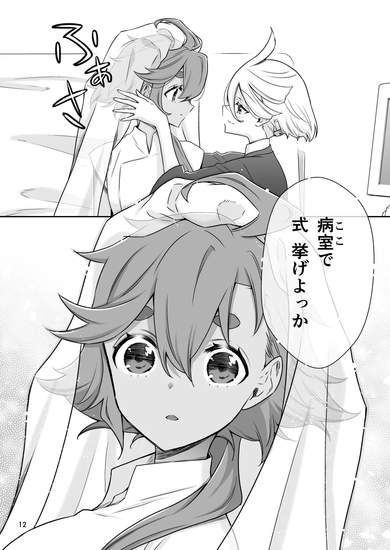 Shukufuku no Hi page 12 full