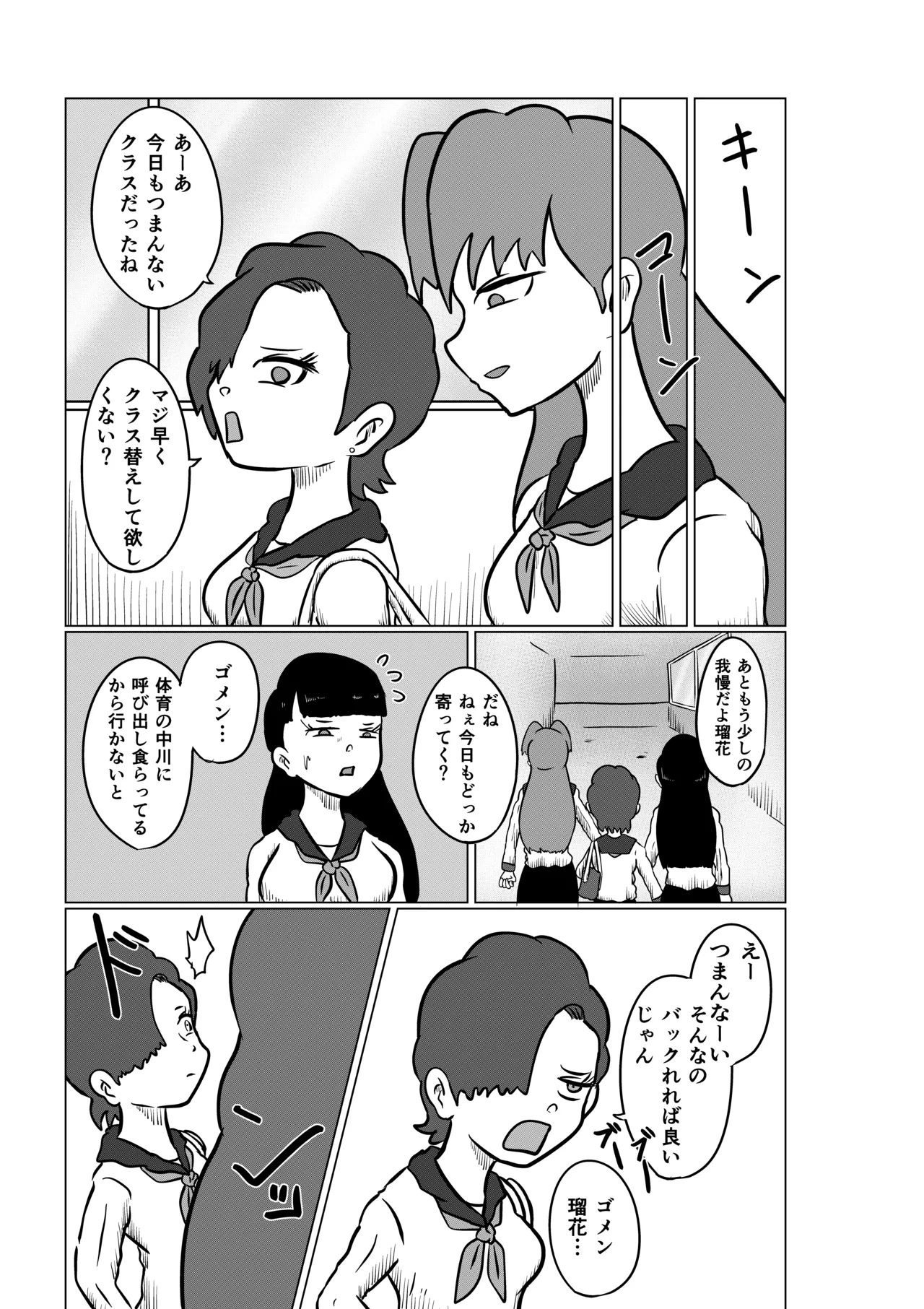 スミレ〜くすぐり猟奇事件〜第一話 page 11 full