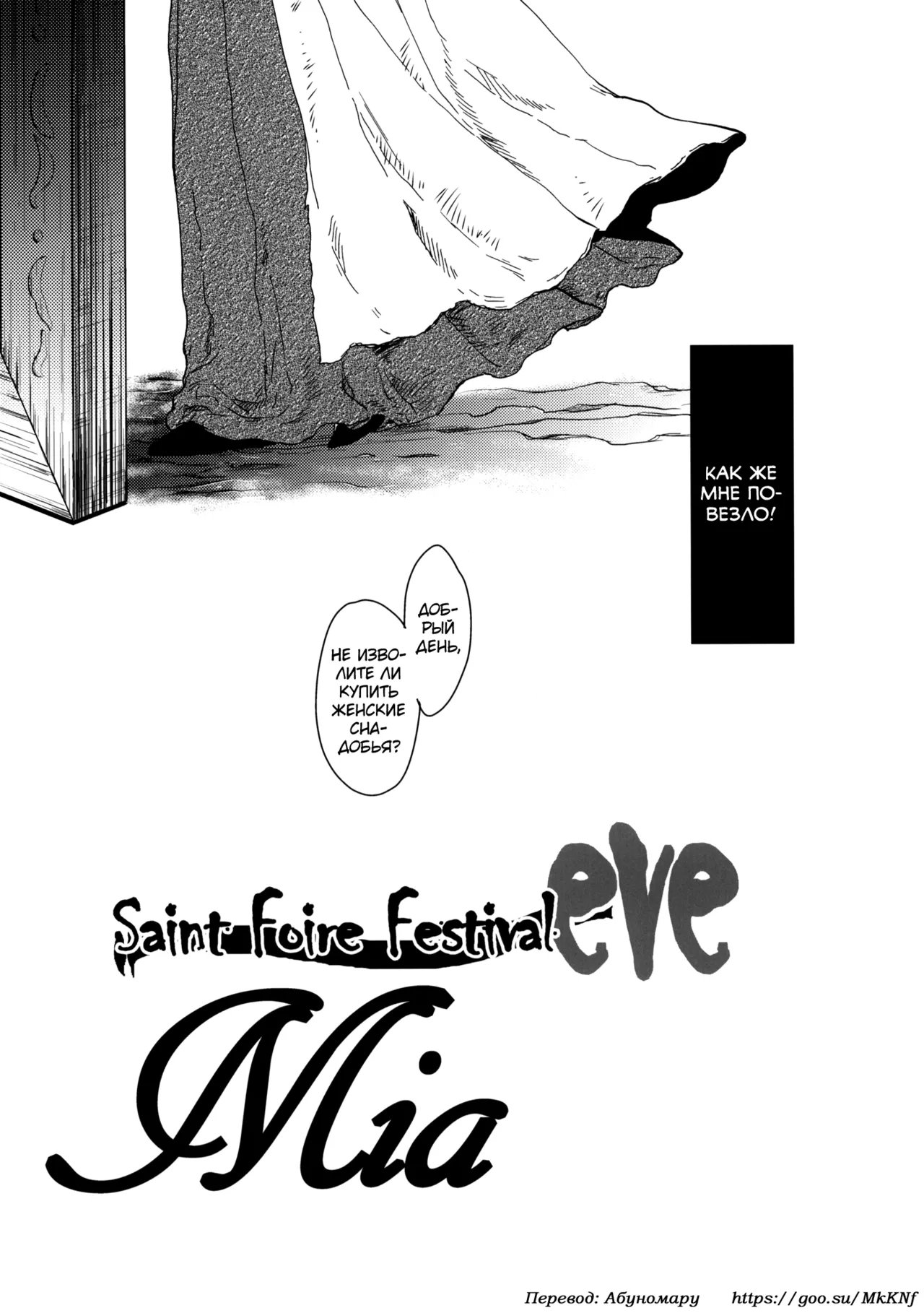 Saint Foire Festival eve - Mia page 6 full