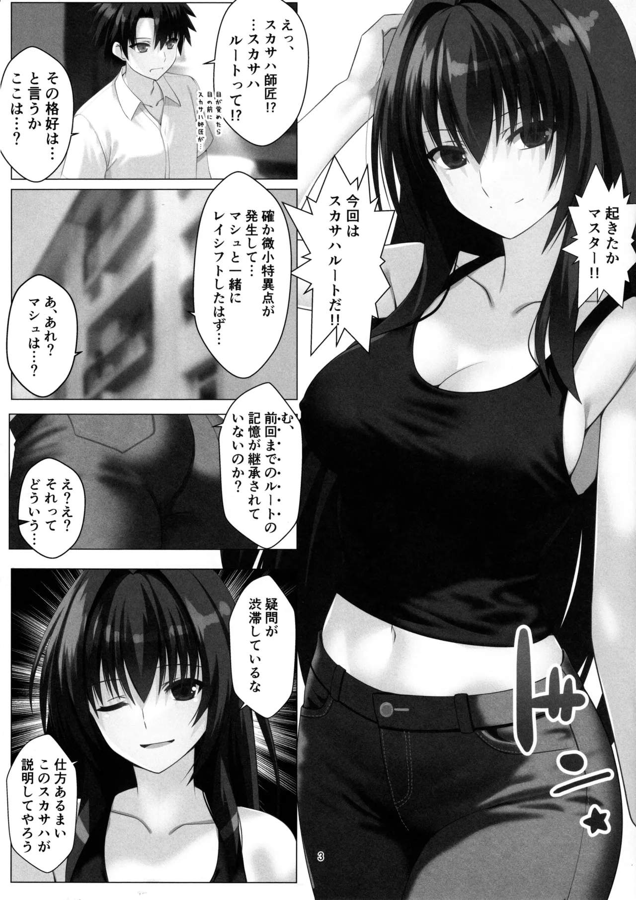 綺麗でえっちなスカサハ師匠 page 2 full