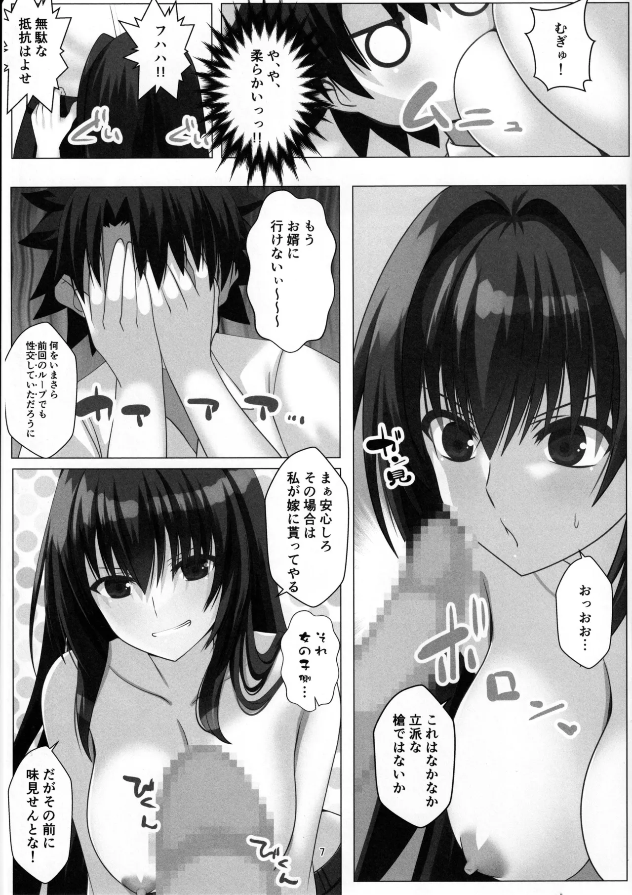 綺麗でえっちなスカサハ師匠 page 6 full