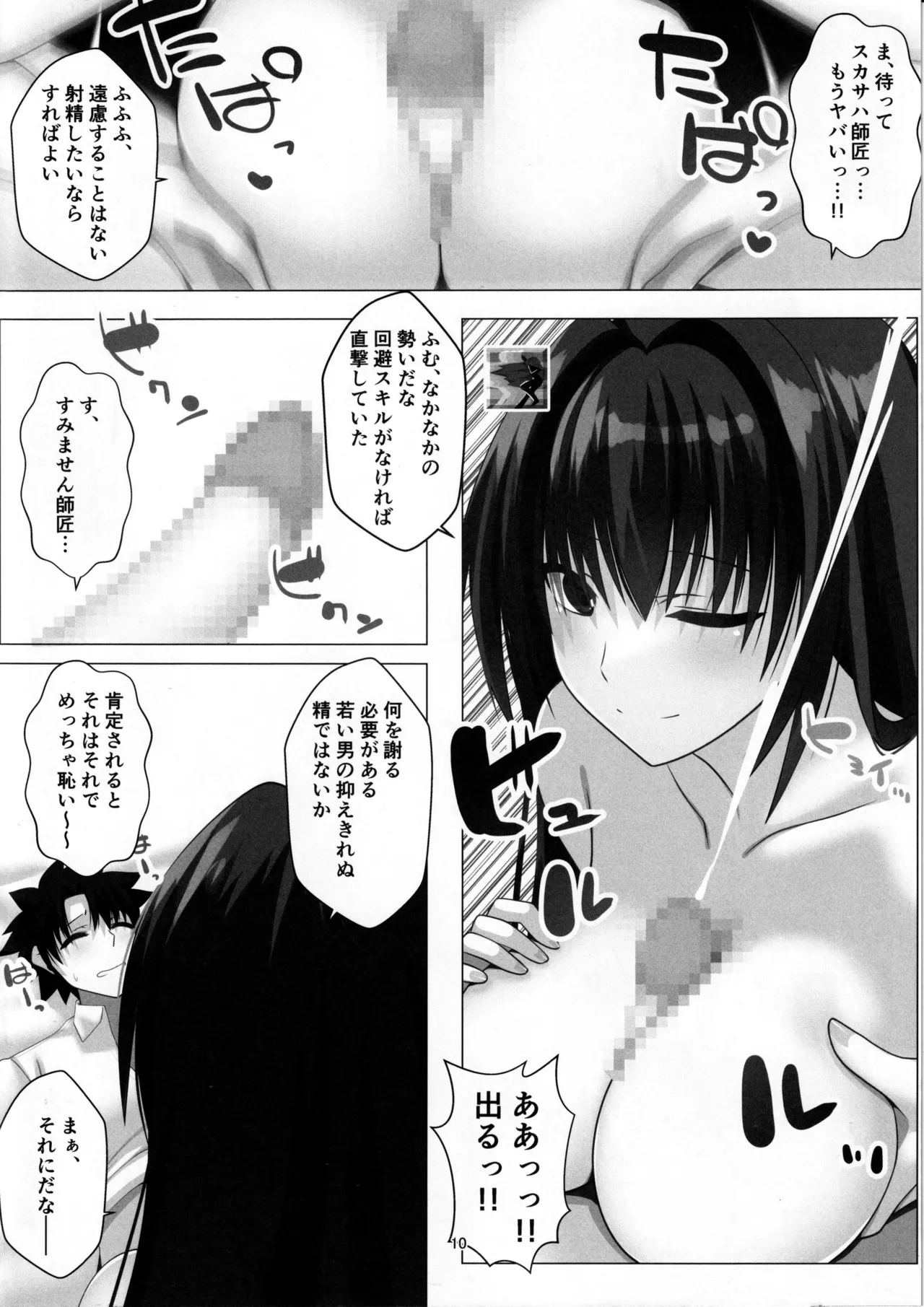綺麗でえっちなスカサハ師匠 page 9 full