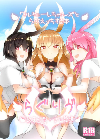 [Yakusoku no Kaigansen (Yosai)] RagLíf ~Valkyrie-chans to Love Ecchi Suru Hon~ (Fate/Grand Order) [Digital] cover