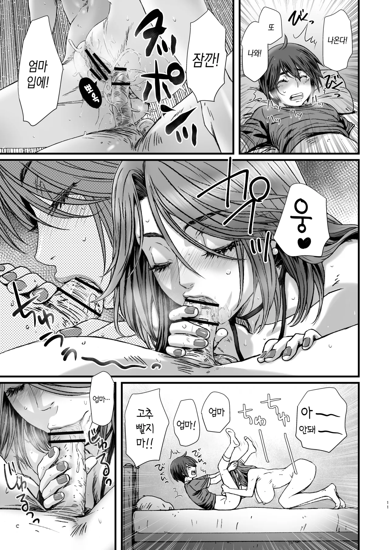 Okaa-san to Issho 2 | 엄마와 함께 2 page 11 full