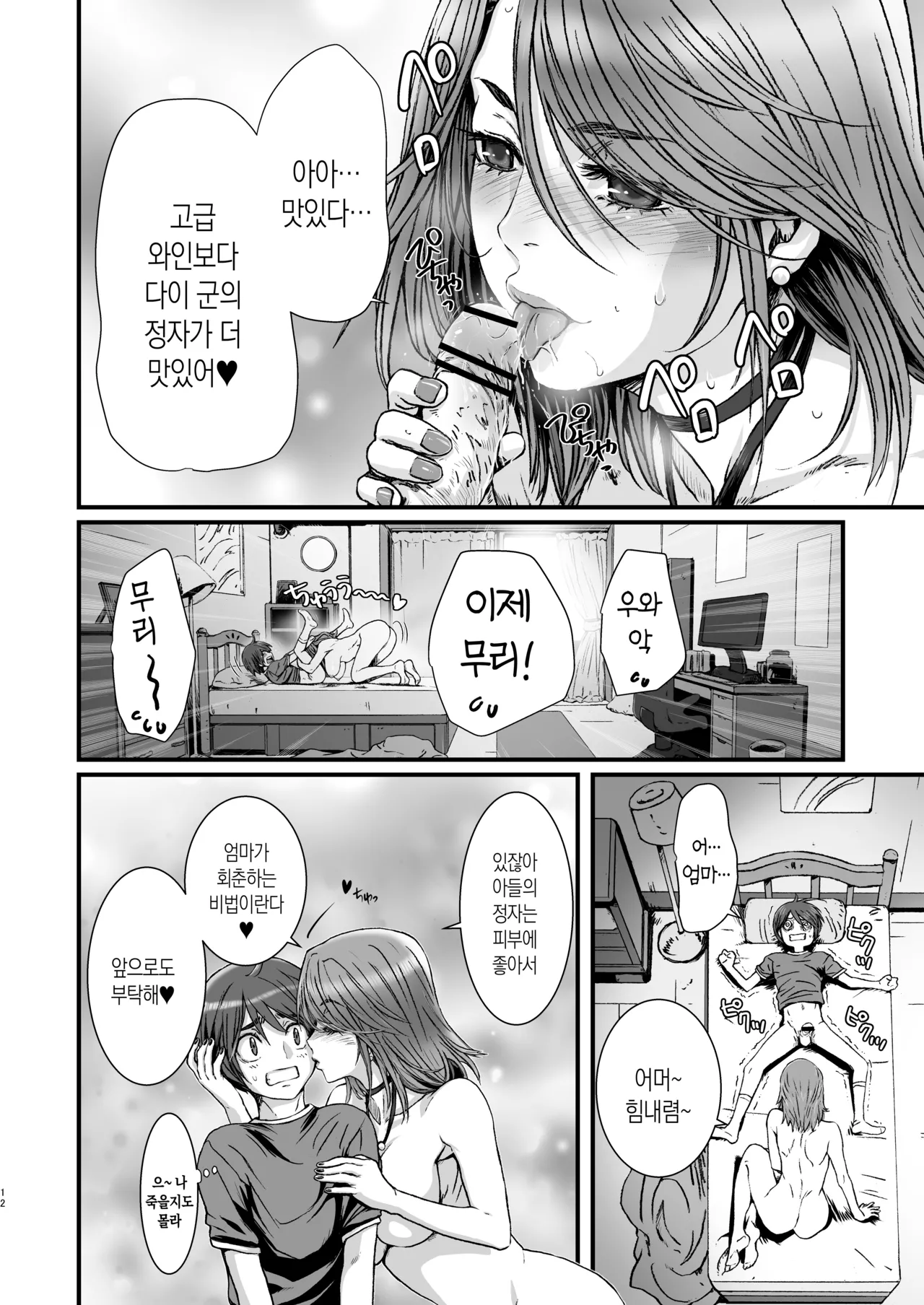 Okaa-san to Issho 2 | 엄마와 함께 2 page 12 full