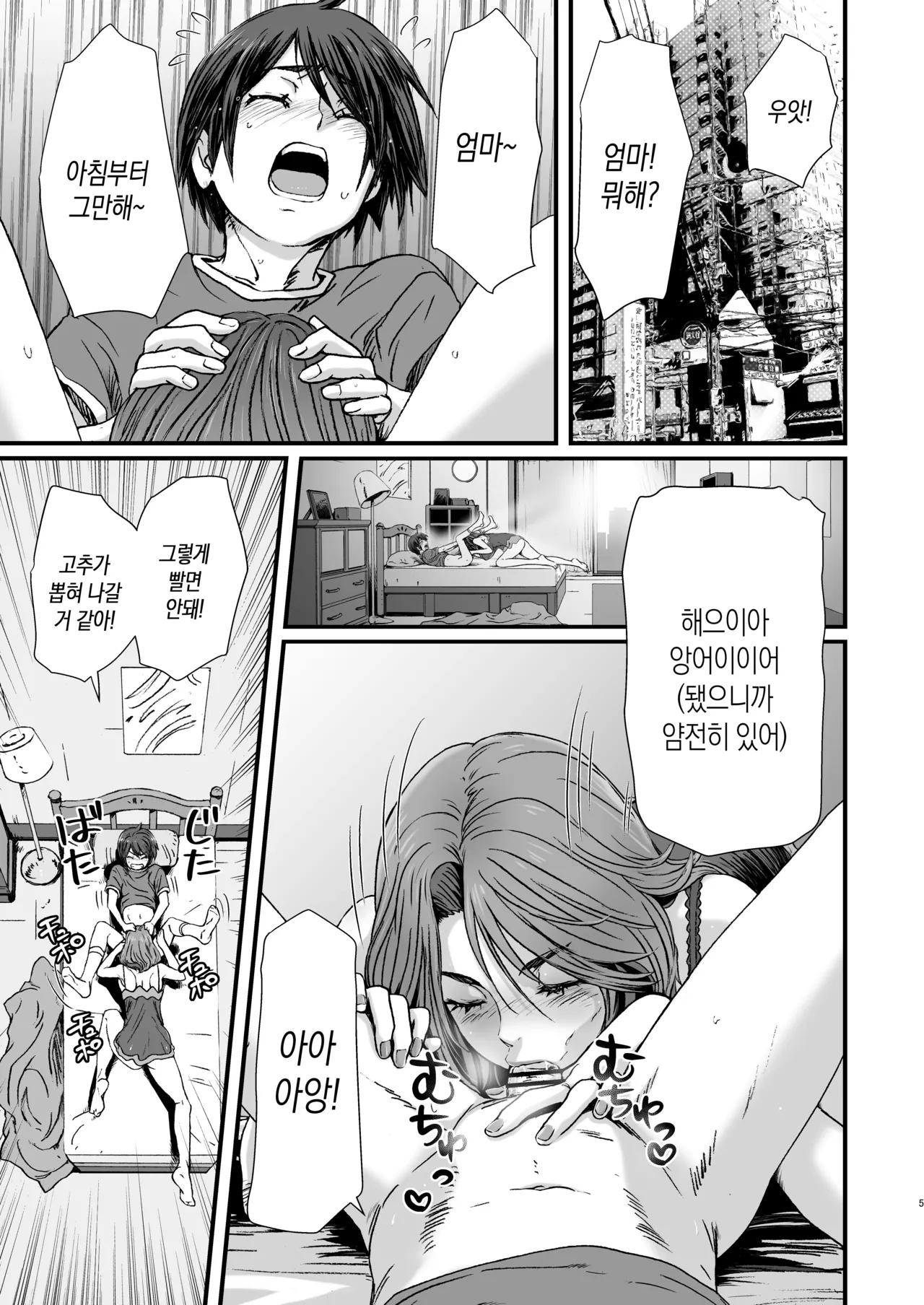 Okaa-san to Issho 2 | 엄마와 함께 2 page 5 full