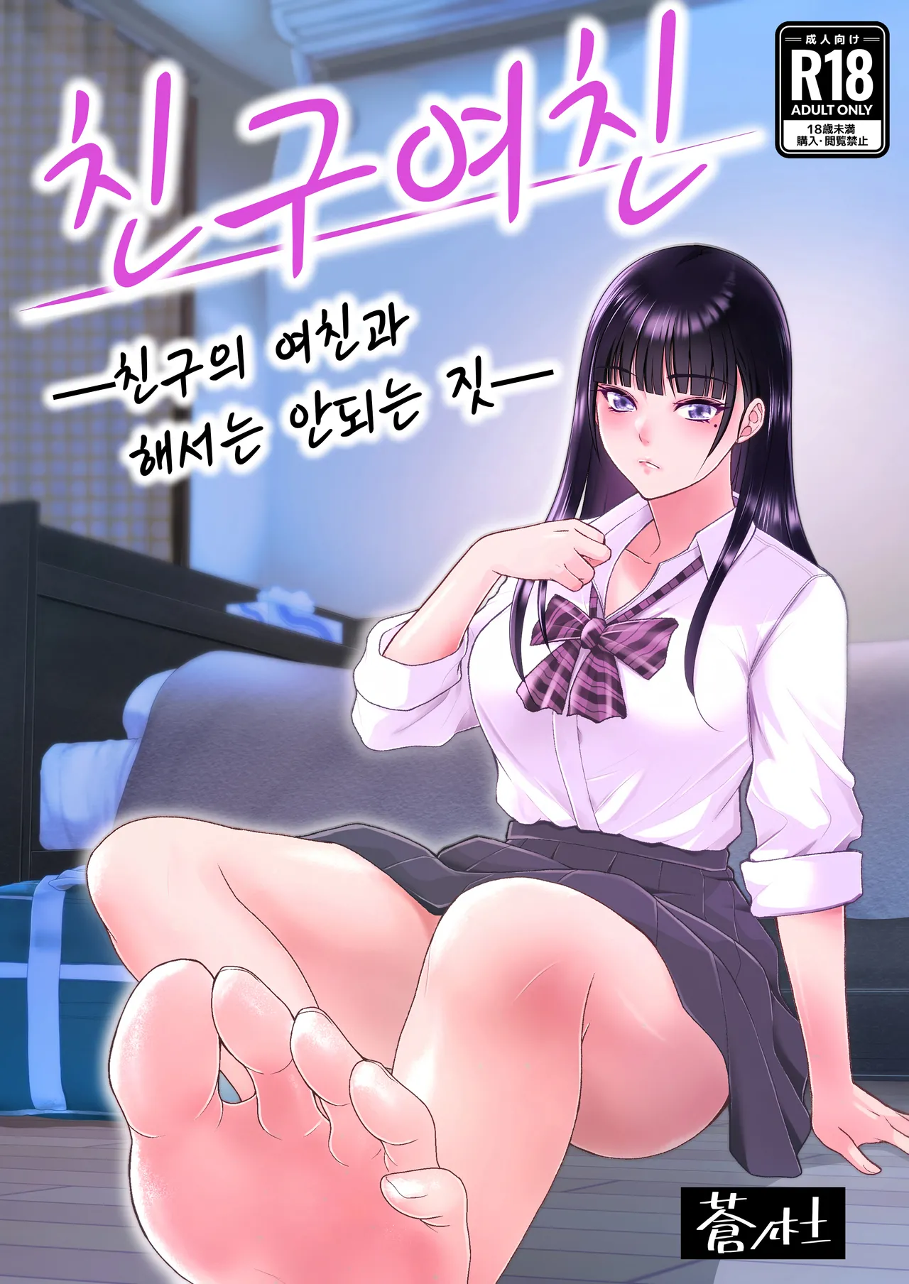 Tomokano ~Shinyuu no Kanojo to Shite wa Ikenai Koto | 친구여친 ~친구의 여친과 해서는 안되는 짓 page 1 full