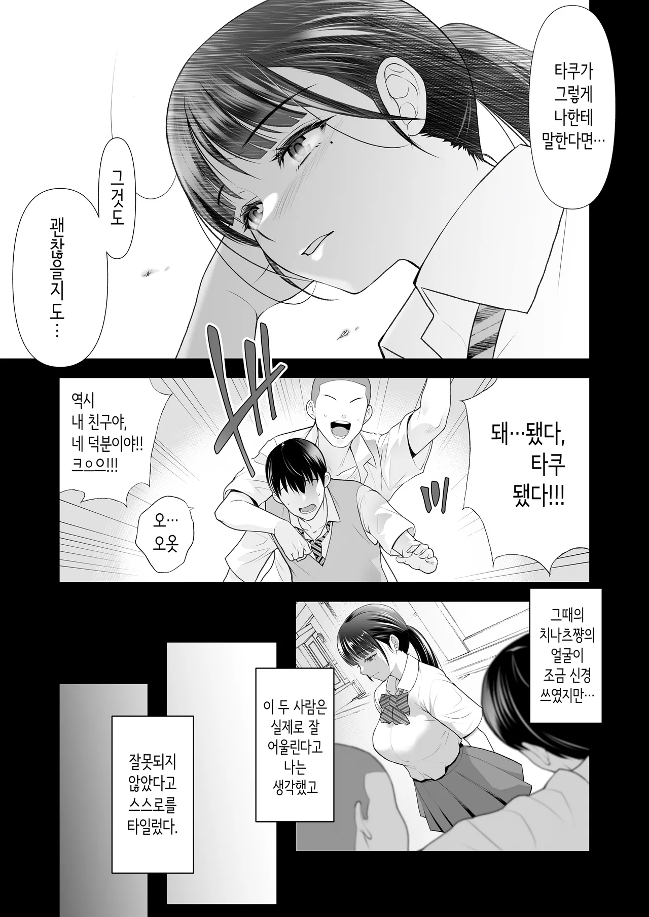Tomokano ~Shinyuu no Kanojo to Shite wa Ikenai Koto | 친구여친 ~친구의 여친과 해서는 안되는 짓 page 11 full