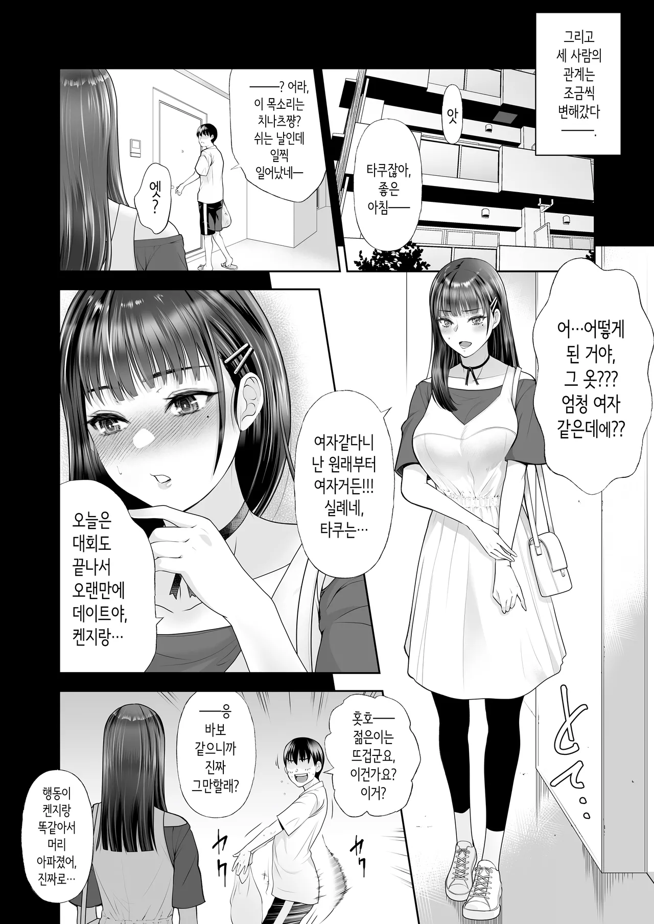 Tomokano ~Shinyuu no Kanojo to Shite wa Ikenai Koto | 친구여친 ~친구의 여친과 해서는 안되는 짓 page 12 full