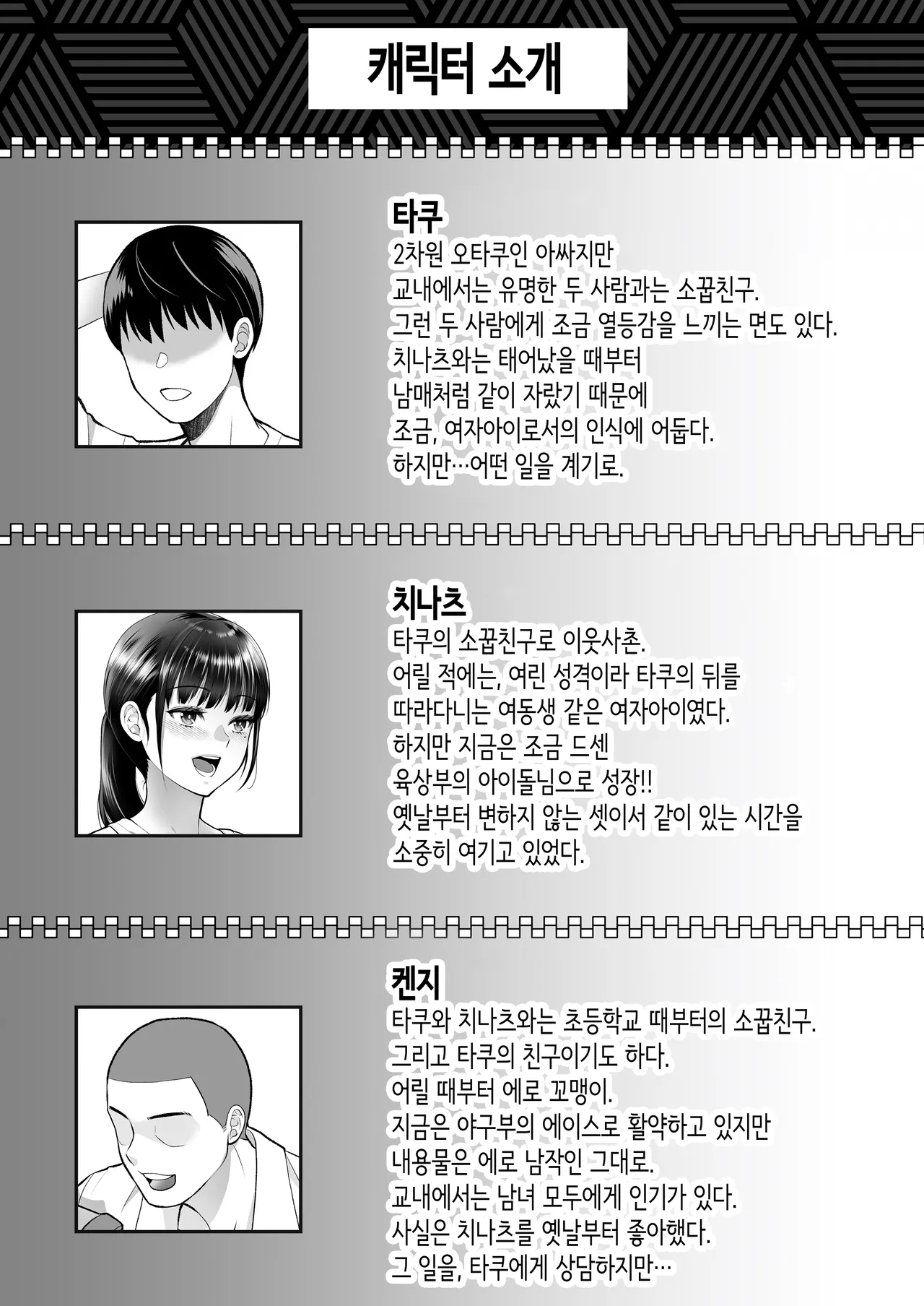 Tomokano ~Shinyuu no Kanojo to Shite wa Ikenai Koto | 친구여친 ~친구의 여친과 해서는 안되는 짓 page 2 full