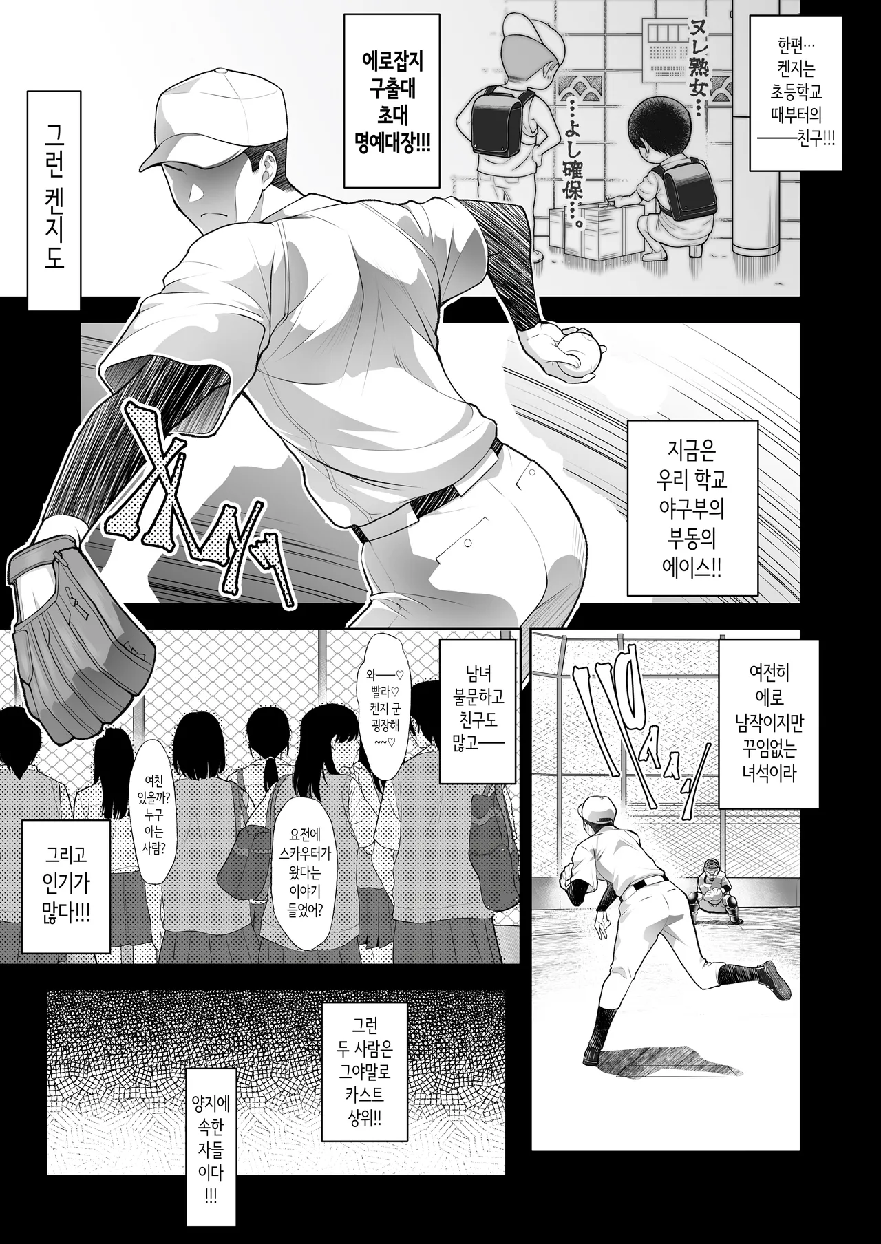 Tomokano ~Shinyuu no Kanojo to Shite wa Ikenai Koto | 친구여친 ~친구의 여친과 해서는 안되는 짓 page 5 full
