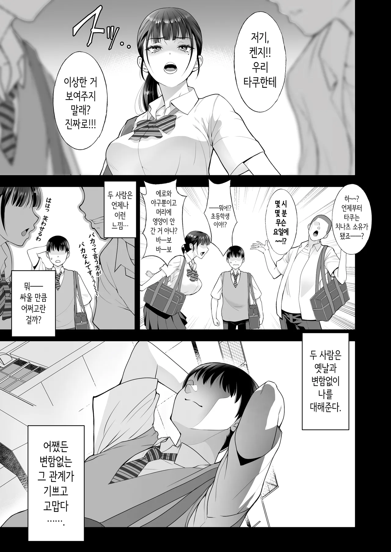 Tomokano ~Shinyuu no Kanojo to Shite wa Ikenai Koto | 친구여친 ~친구의 여친과 해서는 안되는 짓 page 7 full
