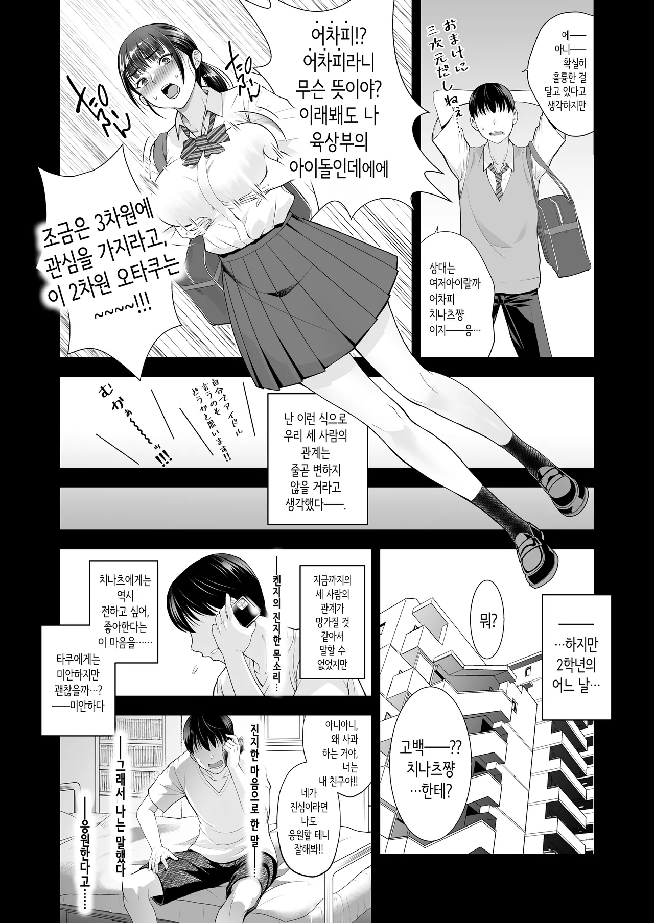 Tomokano ~Shinyuu no Kanojo to Shite wa Ikenai Koto | 친구여친 ~친구의 여친과 해서는 안되는 짓 page 9 full