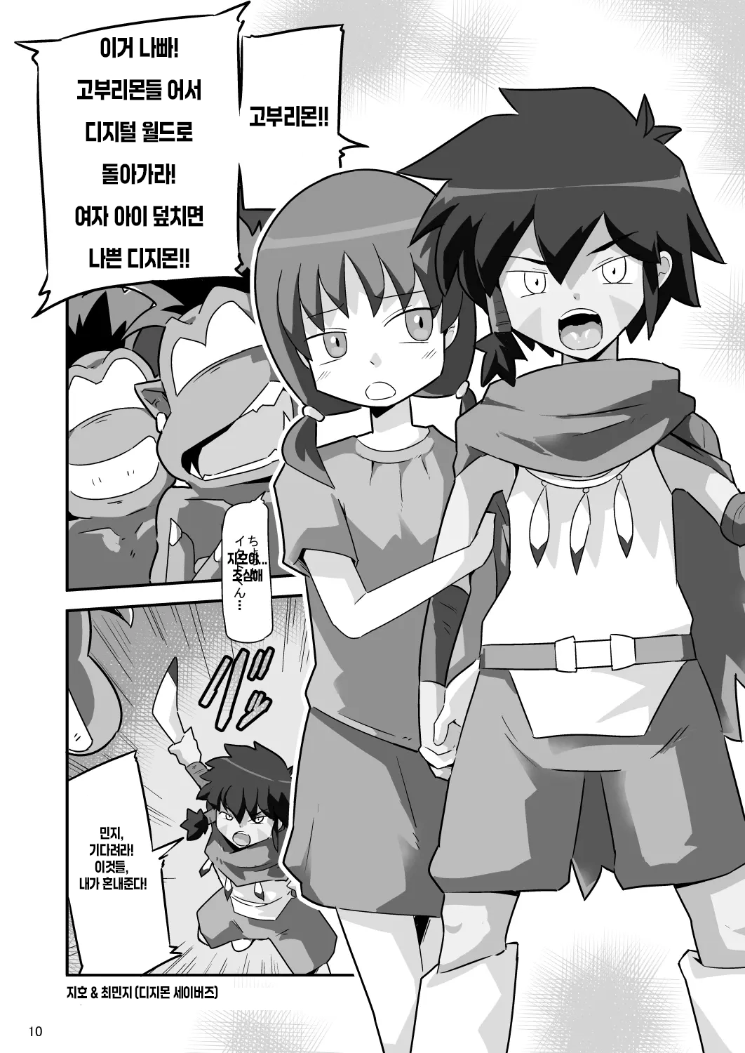 Gobli Nanka ni Zettai Makenai MonTHE BEGINNING page 11 full