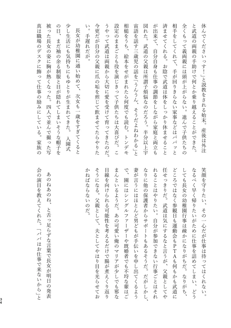 Kotobuki Takeshi fūfu WEB sairoku momo-hen- page 11 full