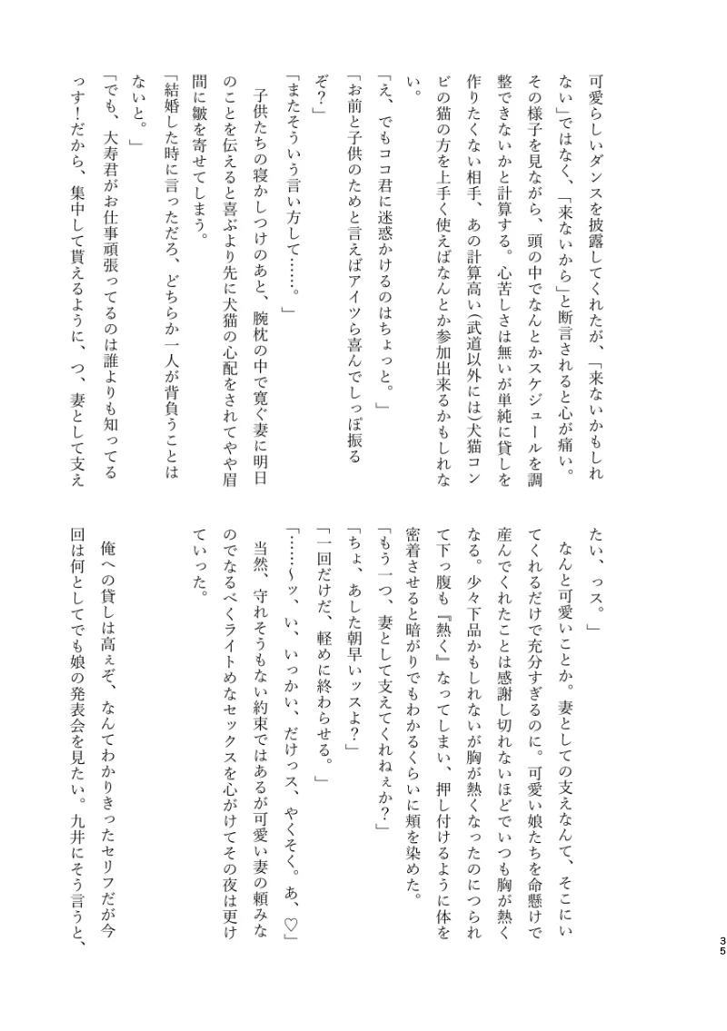 Kotobuki Takeshi fūfu WEB sairoku momo-hen- page 12 full